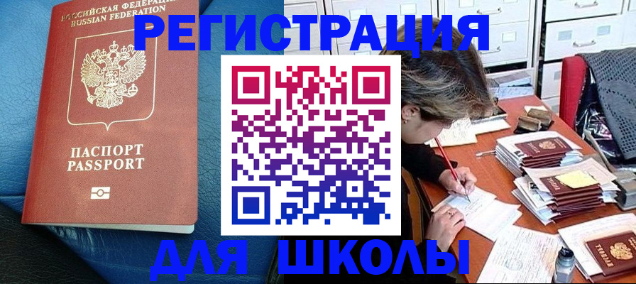 прописка для школы в Нижней Салде